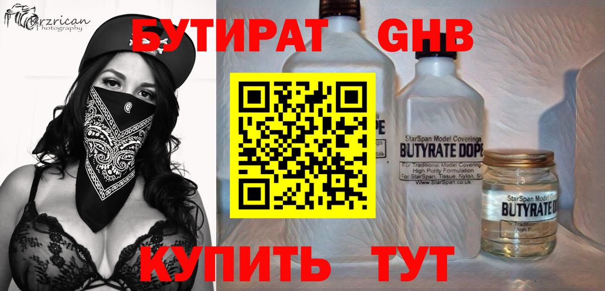 Бутират Butirat  Вход с VPN  Бутират  Ростов-на-Дону 