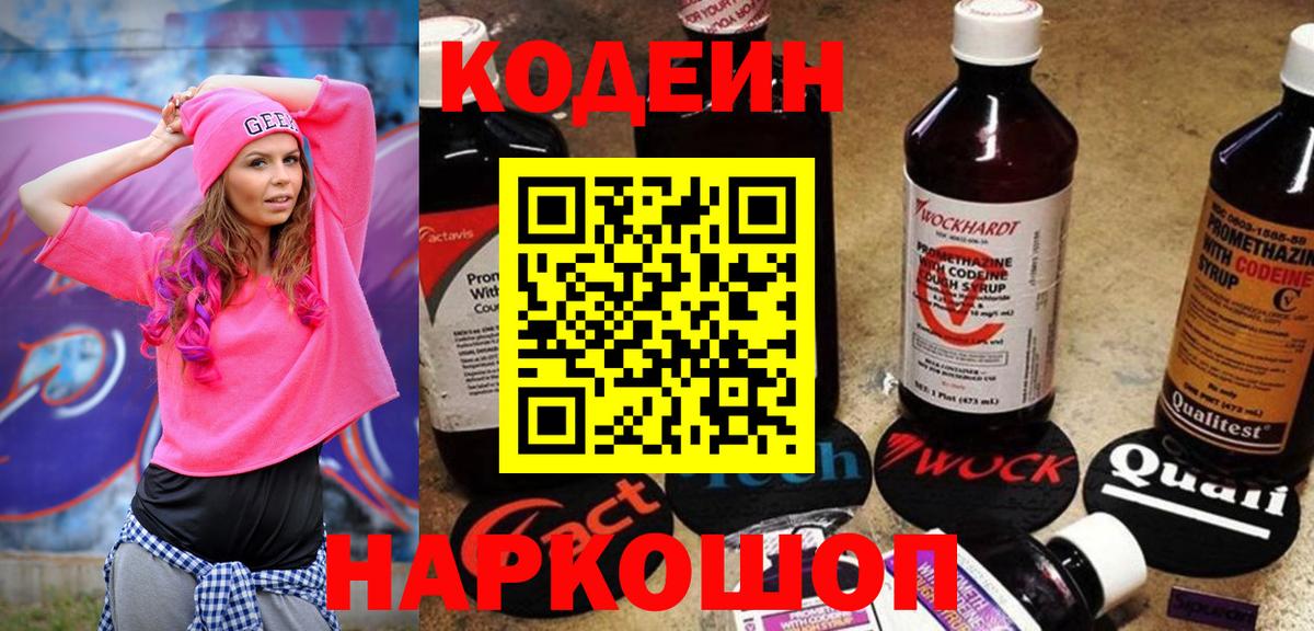 Кодеин Purple Drank Ростов-на-Дону