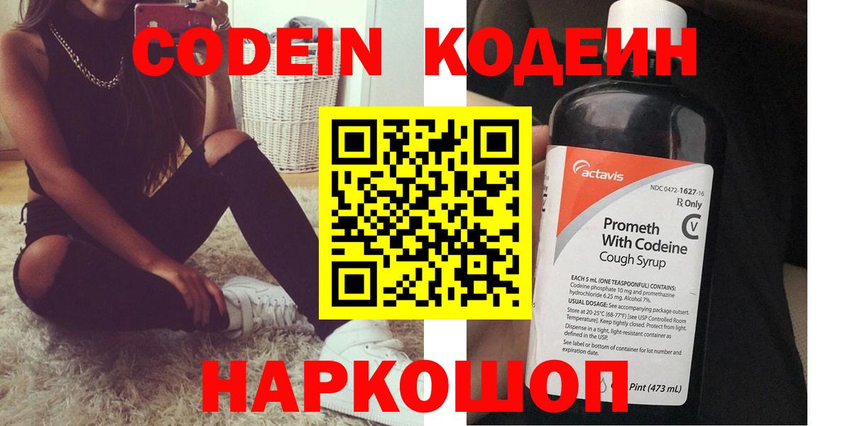 Ростов-на-Дону  Codein Purple Drank  Кодеин напиток Lean (лин)  Вход с VPN 