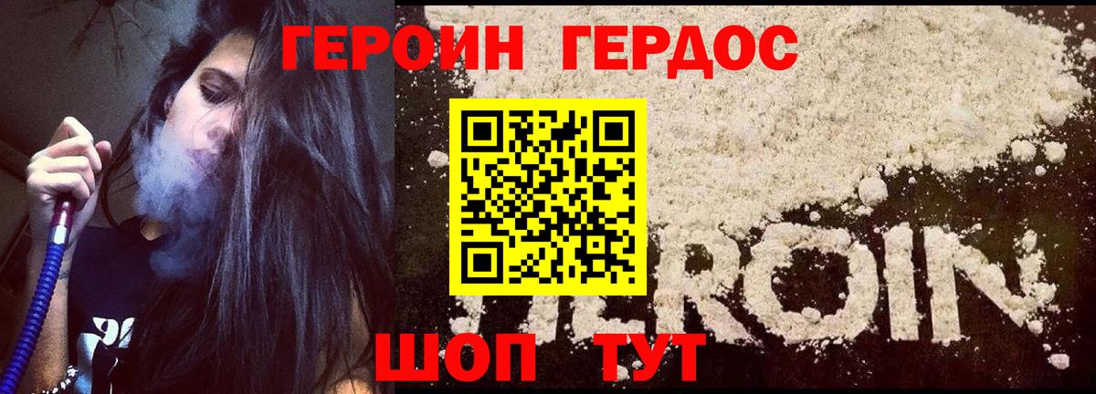 Героин Heroin Ростов-на-Дону