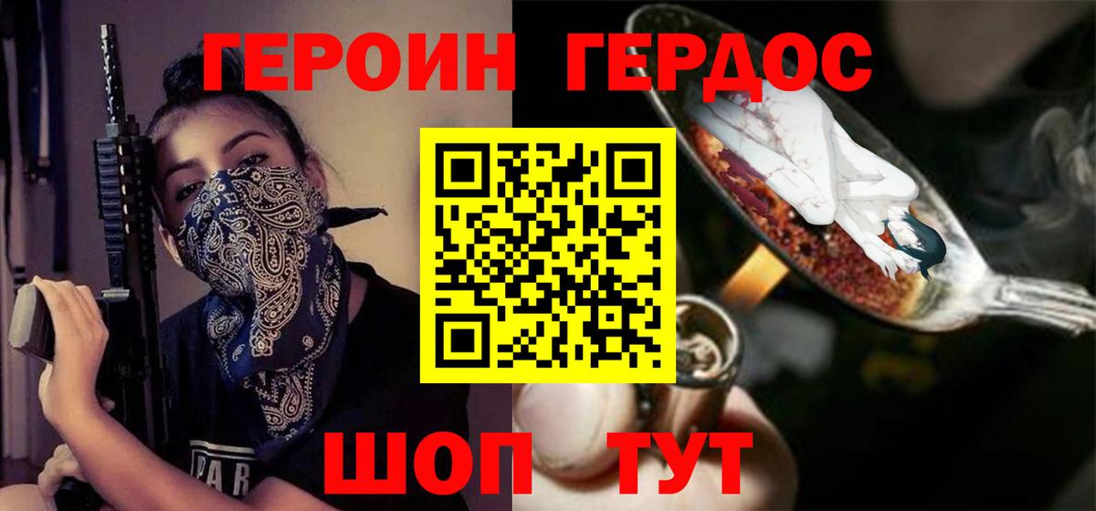 Ростов-на-Дону  ГЕРОИН герыч  Вход с VPN 