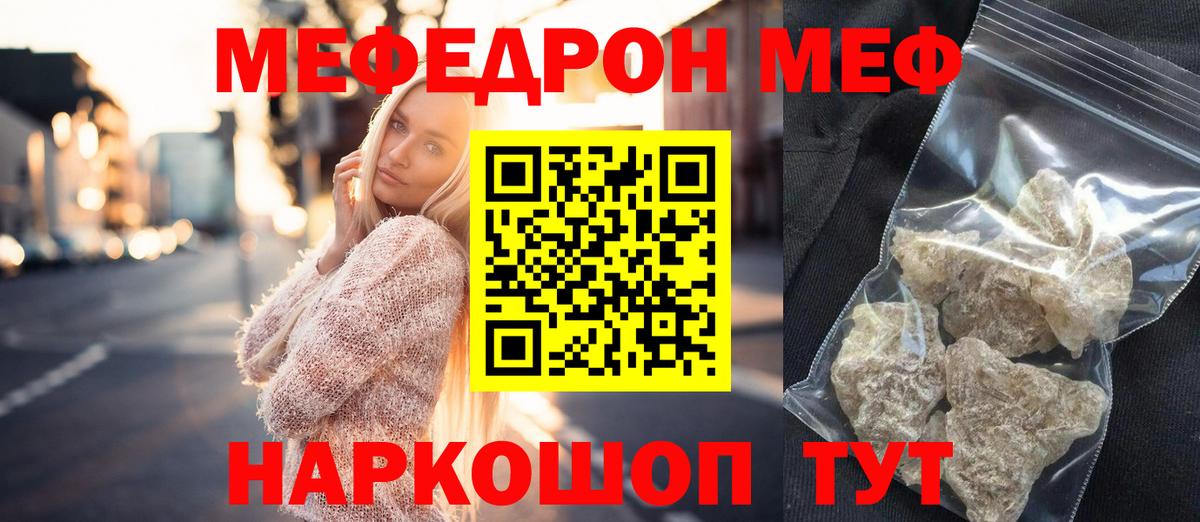 МЯУ-МЯУ кристаллы  МЯУ-МЯУ  Вход с VPN  Ростов-на-Дону  Мефедрон mephedrone 